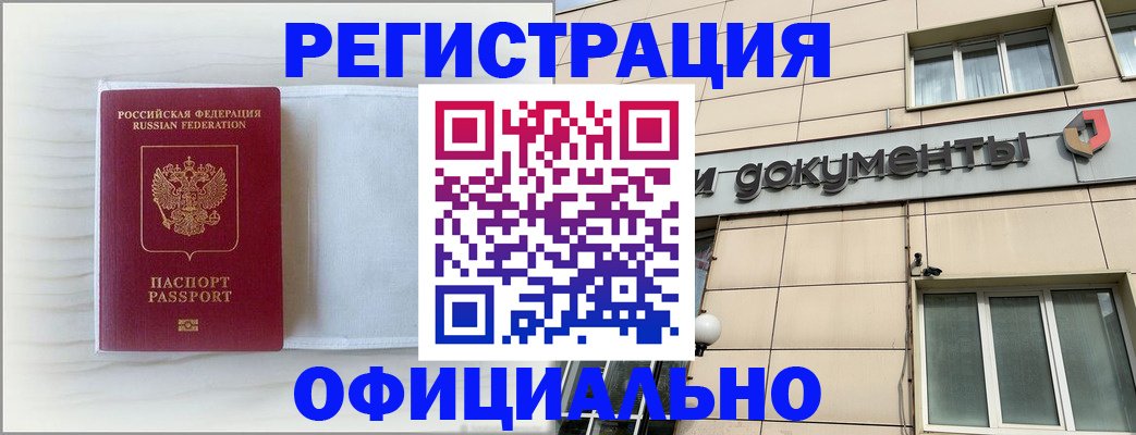 временная регистрация недорого в Тереке