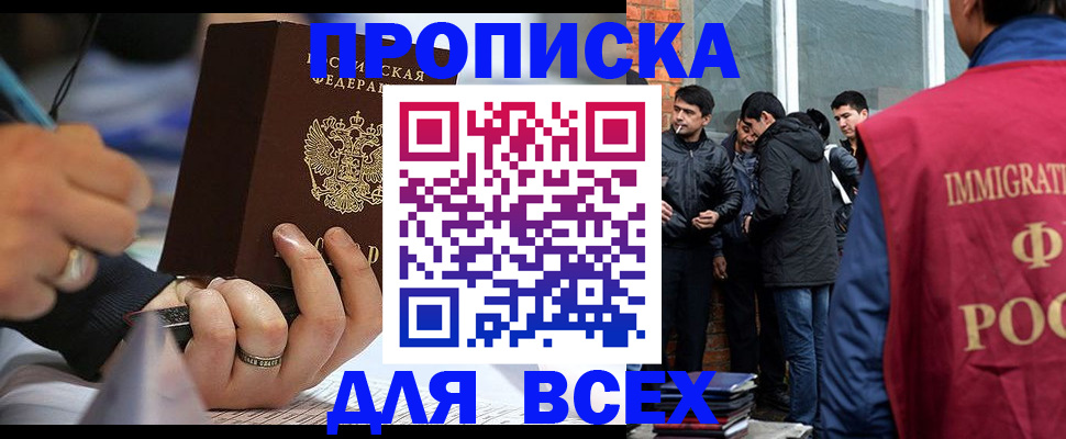 прописка для школы в Тереке