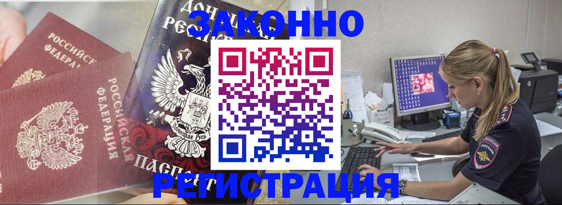 прописка штамп в Тереке