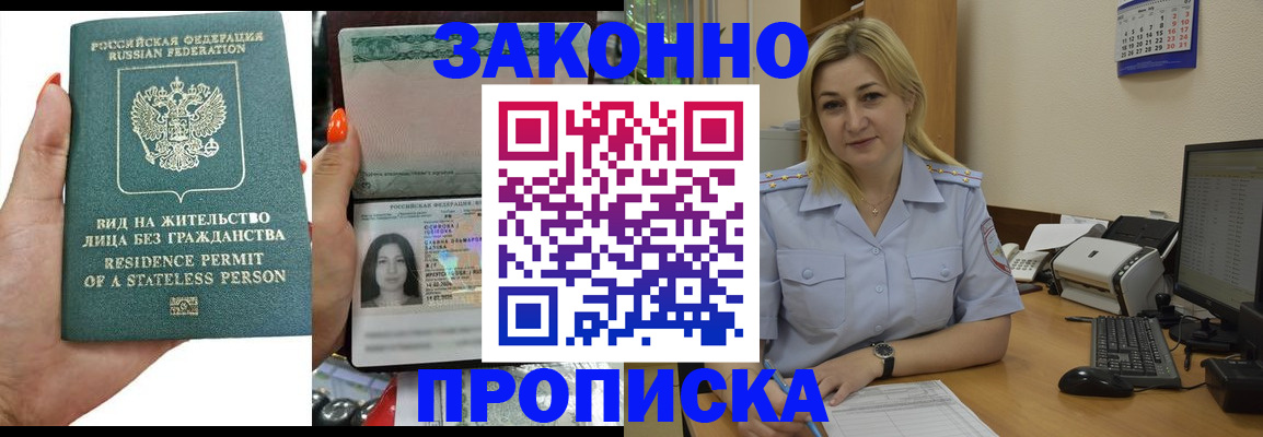 временная регистрация купить в Тереке